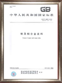 GB/T 13587-2020《銅及銅合金廢料》