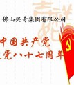 “七一”慶祝中國共產(chǎn)黨成立87周年座談會(huì)圓滿舉行