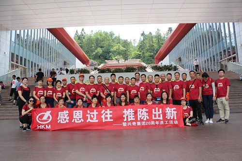  “感恩過往，推陳出新”-暨興奇集團15-20周年員工活動圓滿結束