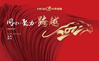 同心·聚力·跨越｜興奇集團2022年迎春聯(lián)歡會圓滿舉行